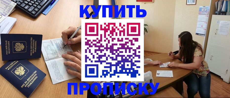 временная прописка в Усинске
